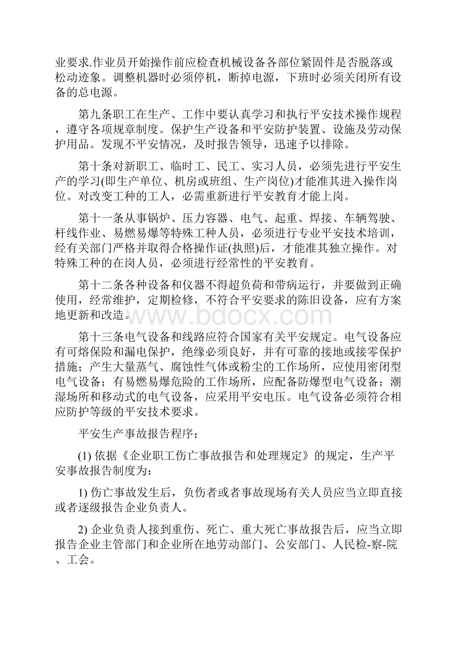 工厂日常安全检查制度.docx_第2页