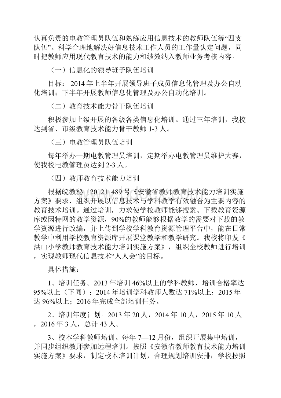 洪山小学教育信息化实施方案.docx_第3页