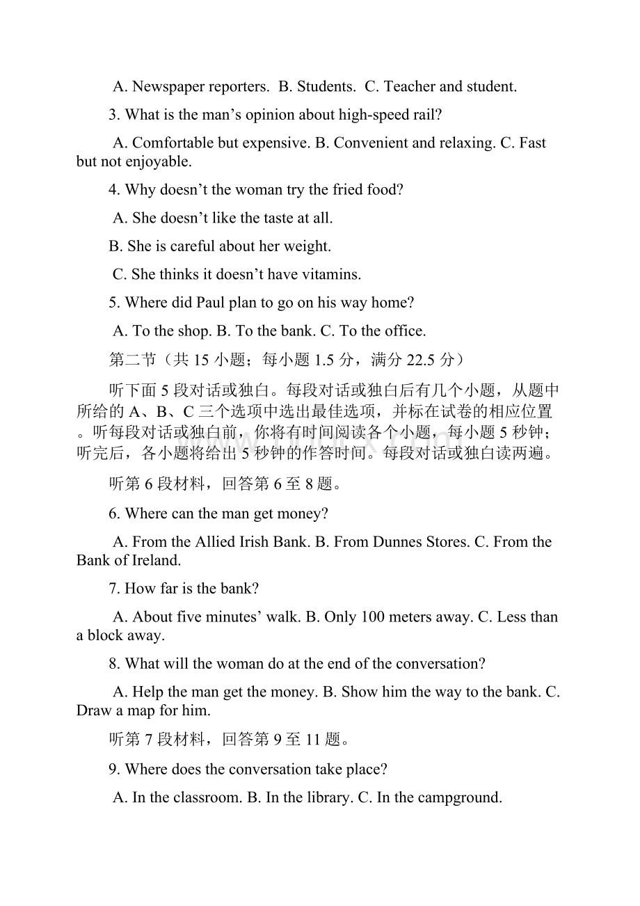 浙江省兰溪市外国语中学届高三英语适应性考试及答案.docx_第2页