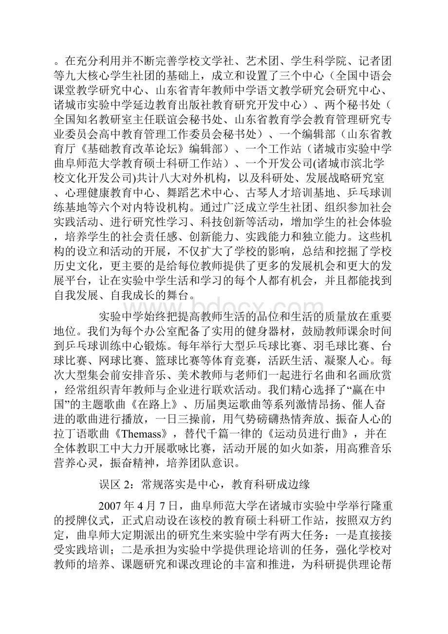 高中学校管理中不可忽视的几个边缘问题.docx_第2页