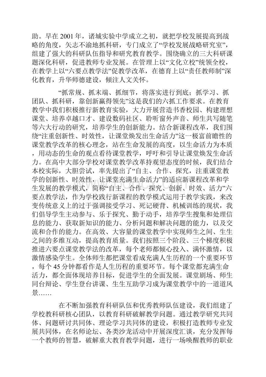 高中学校管理中不可忽视的几个边缘问题.docx_第3页