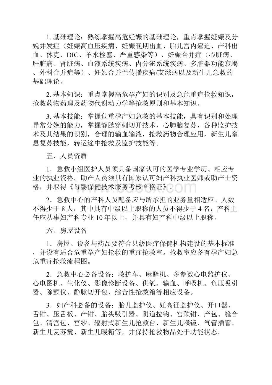 产科急救中心设置标准.docx_第2页