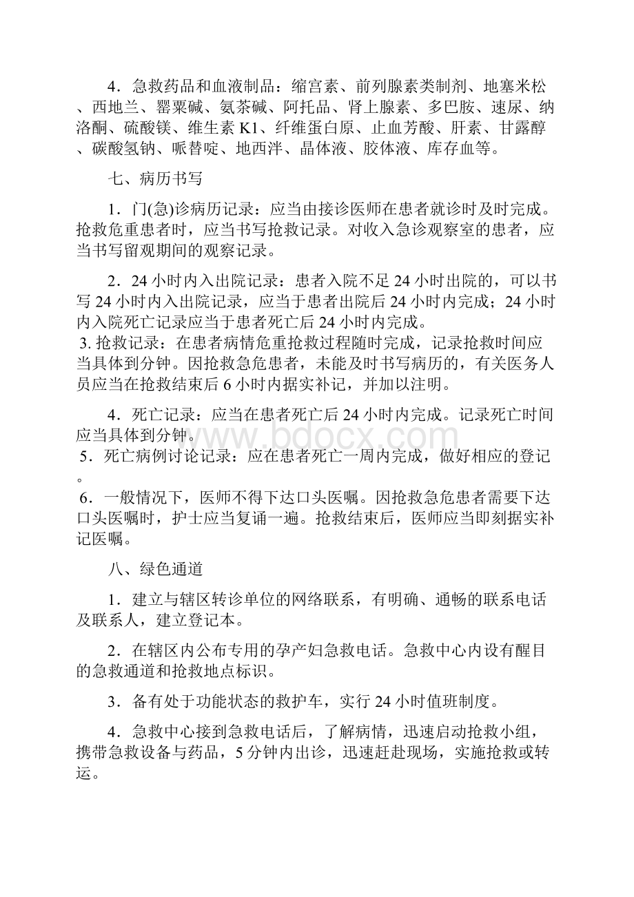 产科急救中心设置标准.docx_第3页