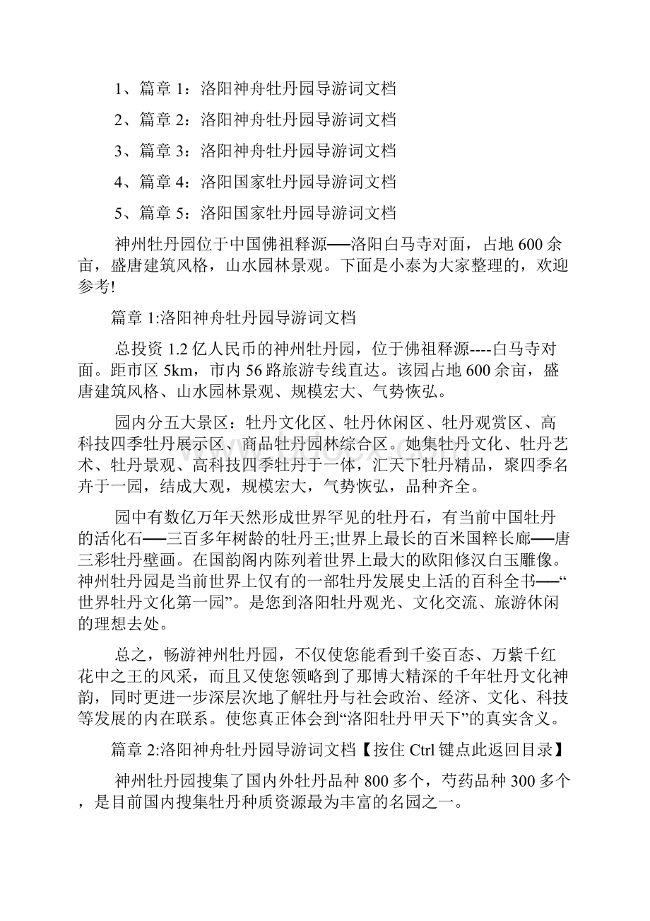 洛阳神舟牡丹园导游词文档5篇.docx_第2页