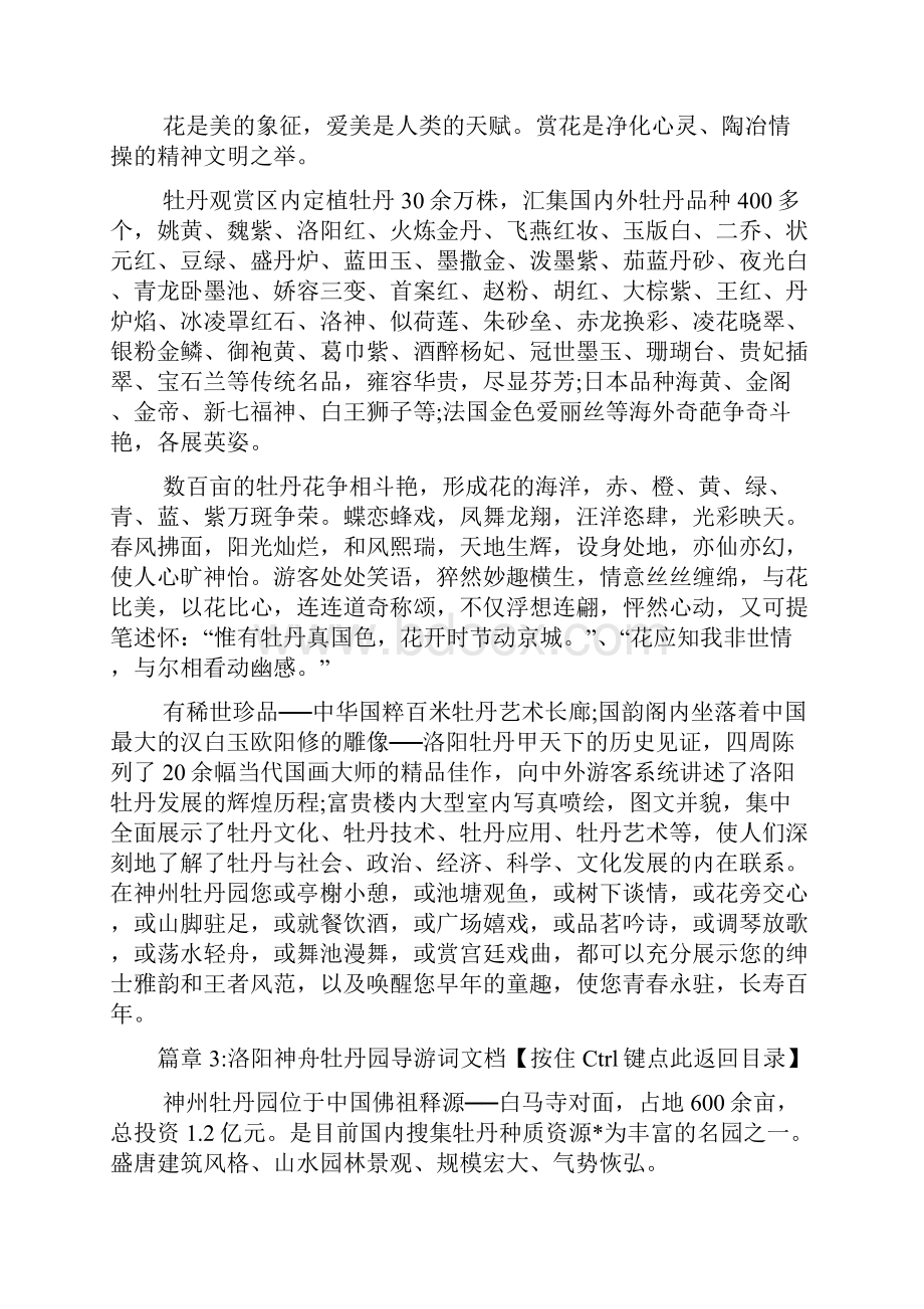 洛阳神舟牡丹园导游词文档5篇.docx_第3页