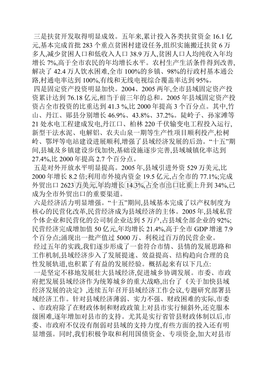 全市县域经济工作会议上的讲话篇二.docx_第2页