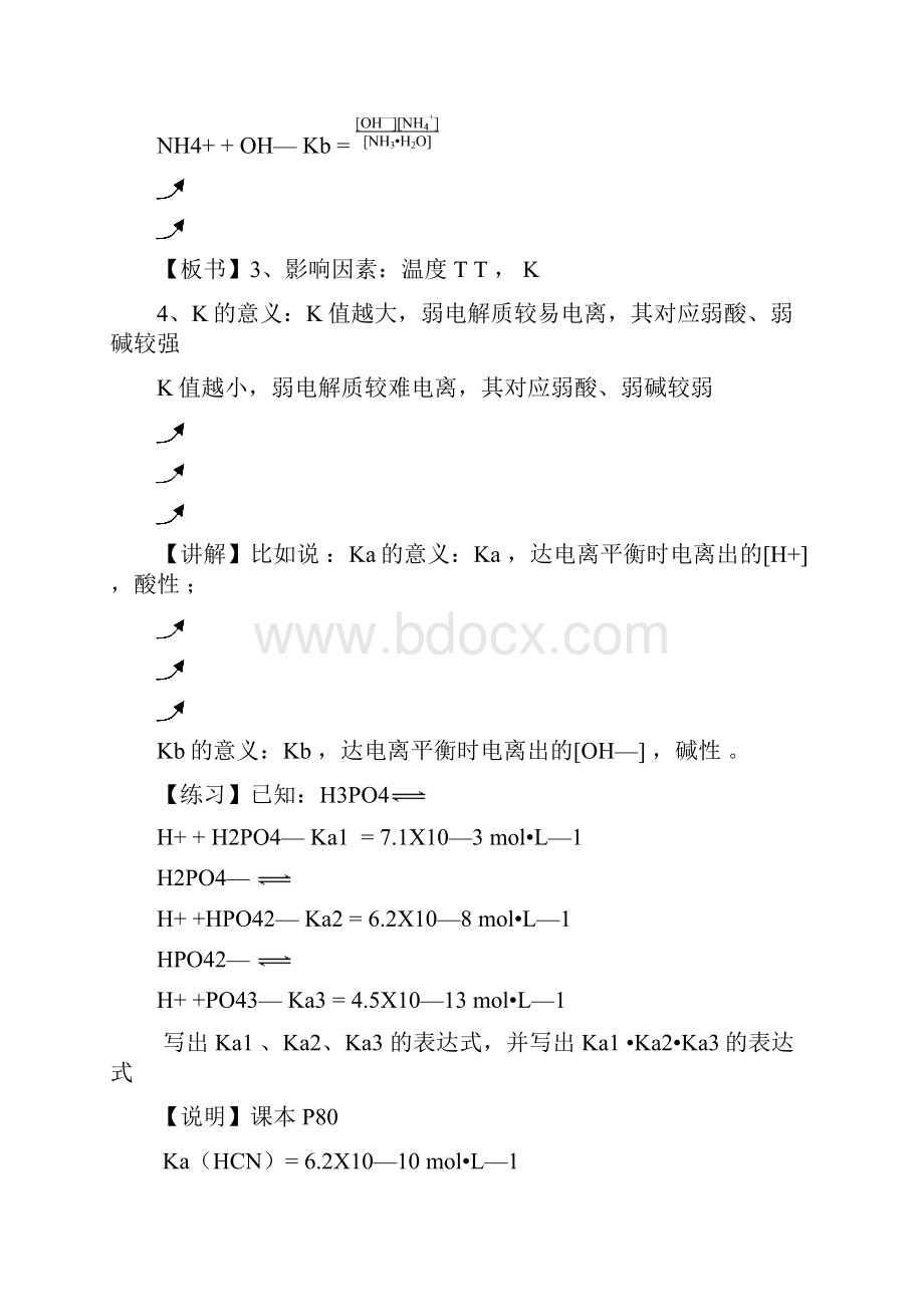 32弱电解质的电离 盐类的水解.docx_第3页