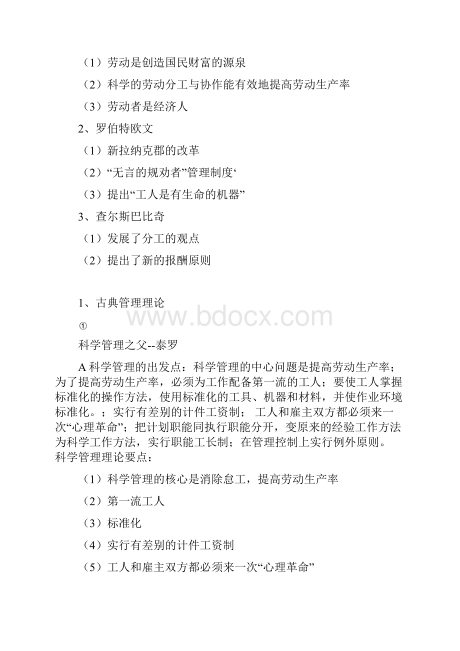 管理系统学知识点总结材料.docx_第3页