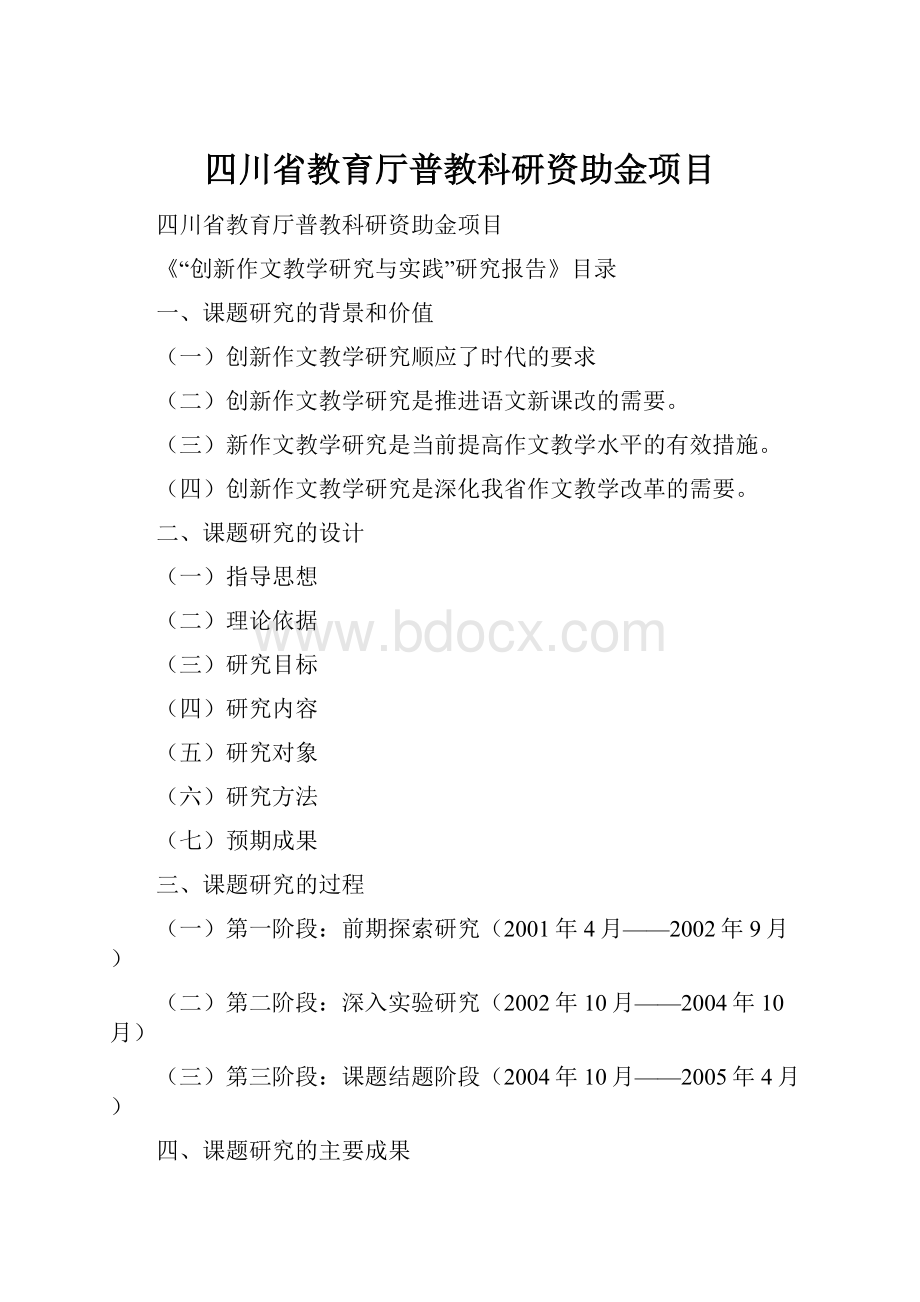 四川省教育厅普教科研资助金项目.docx