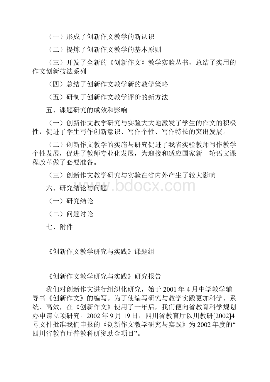 四川省教育厅普教科研资助金项目.docx_第2页