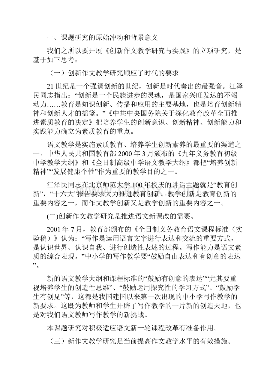 四川省教育厅普教科研资助金项目.docx_第3页