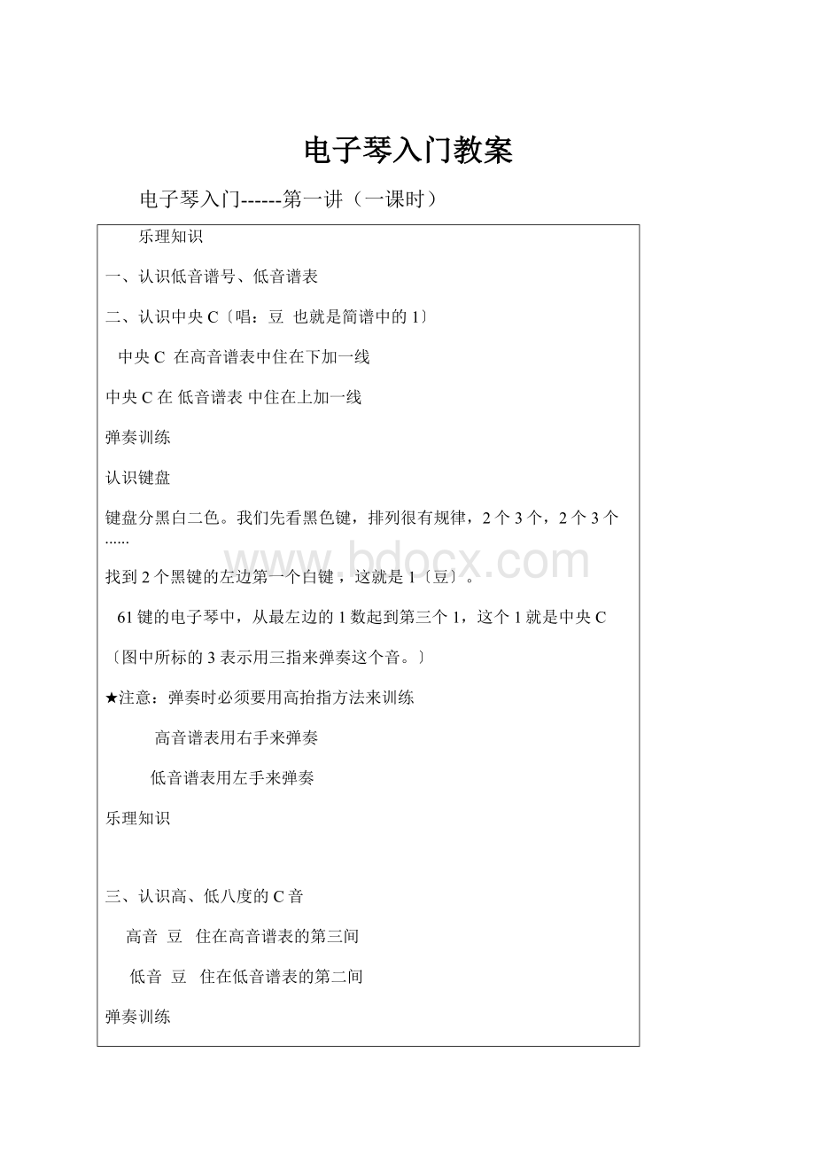 电子琴入门教案.docx