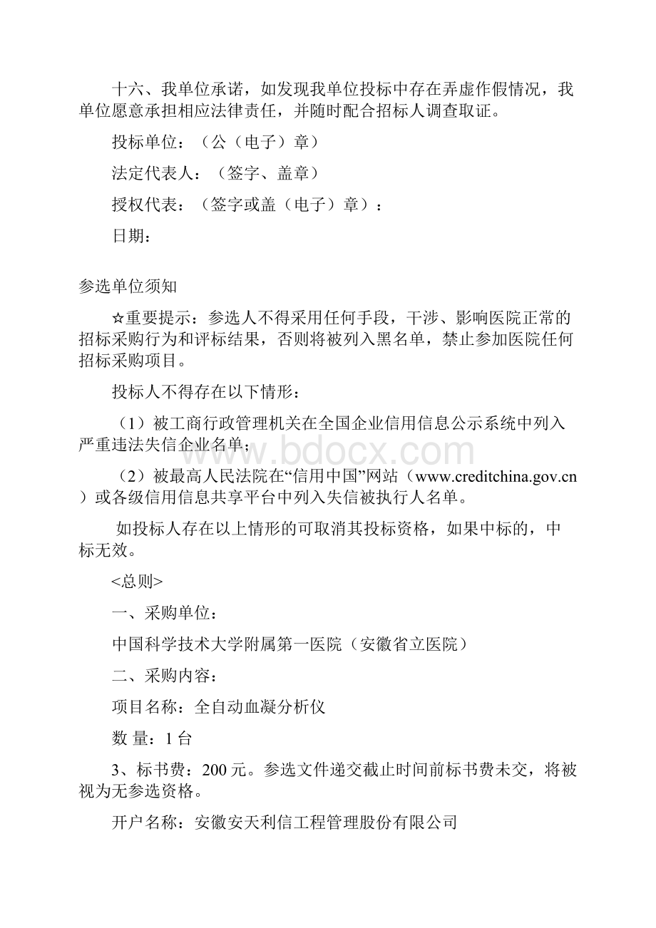 中科大附一院安徽省立医院全自动血凝分析仪.docx_第3页