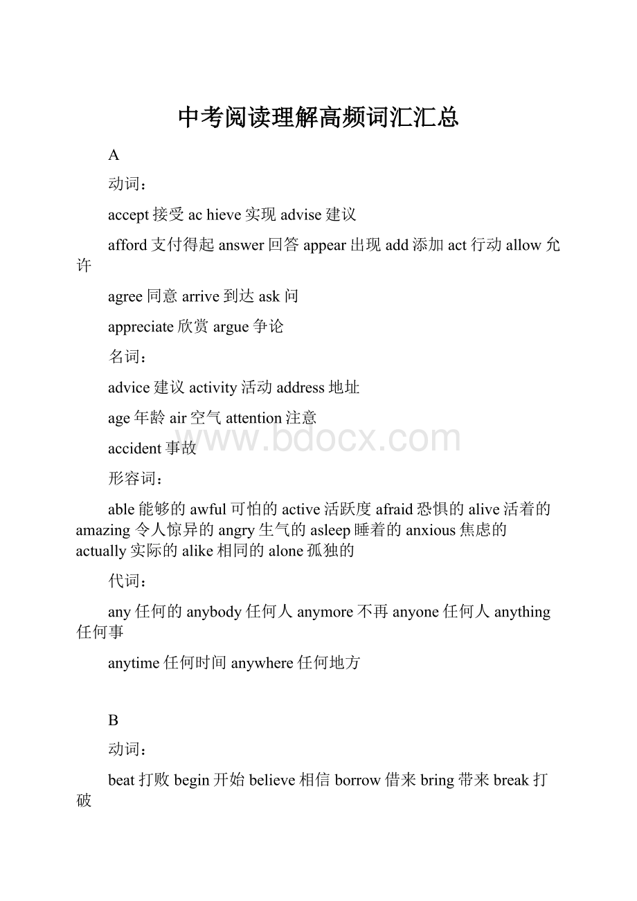 中考阅读理解高频词汇汇总.docx