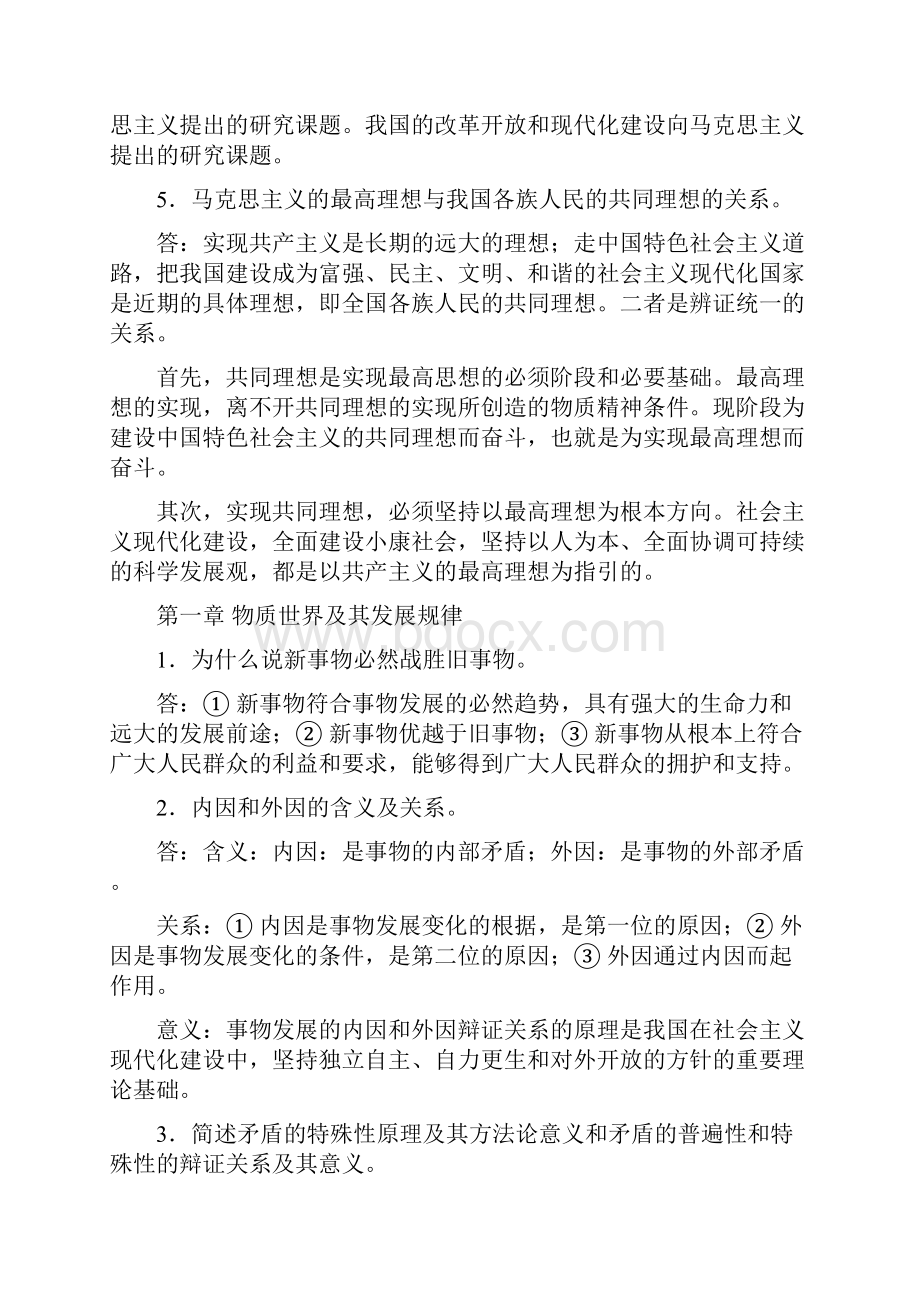 马克思主义基本原理概论考前汇总复习资料.docx_第2页