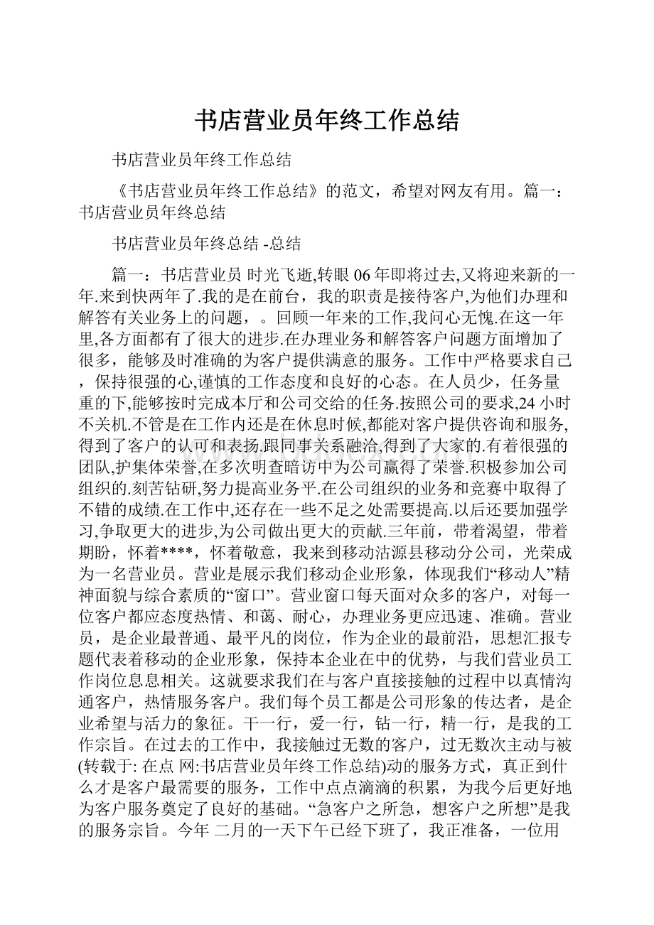 书店营业员年终工作总结.docx_第1页