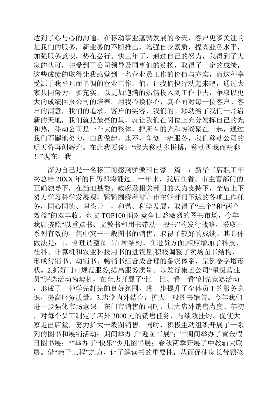 书店营业员年终工作总结.docx_第3页