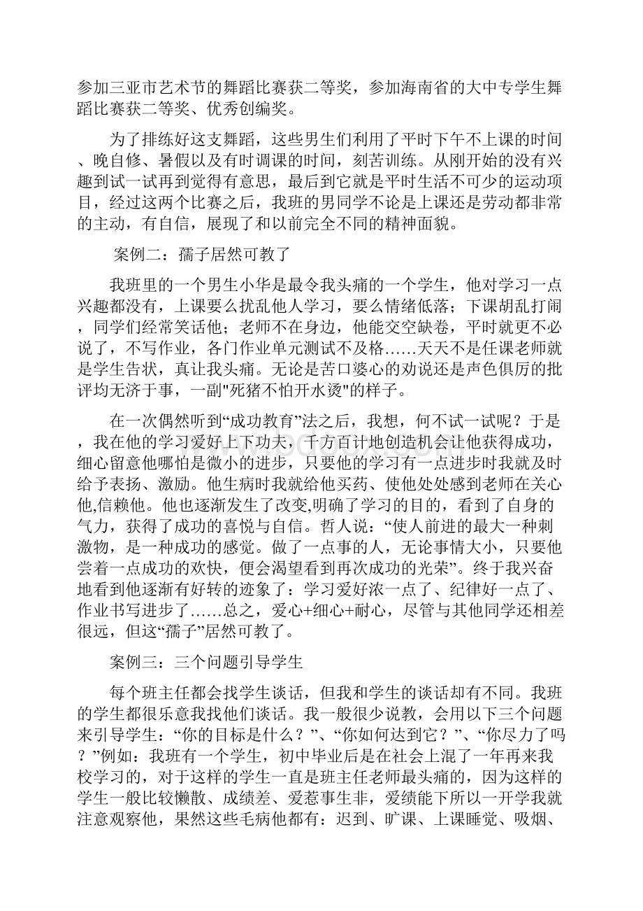 教师情绪管理教案.docx_第2页