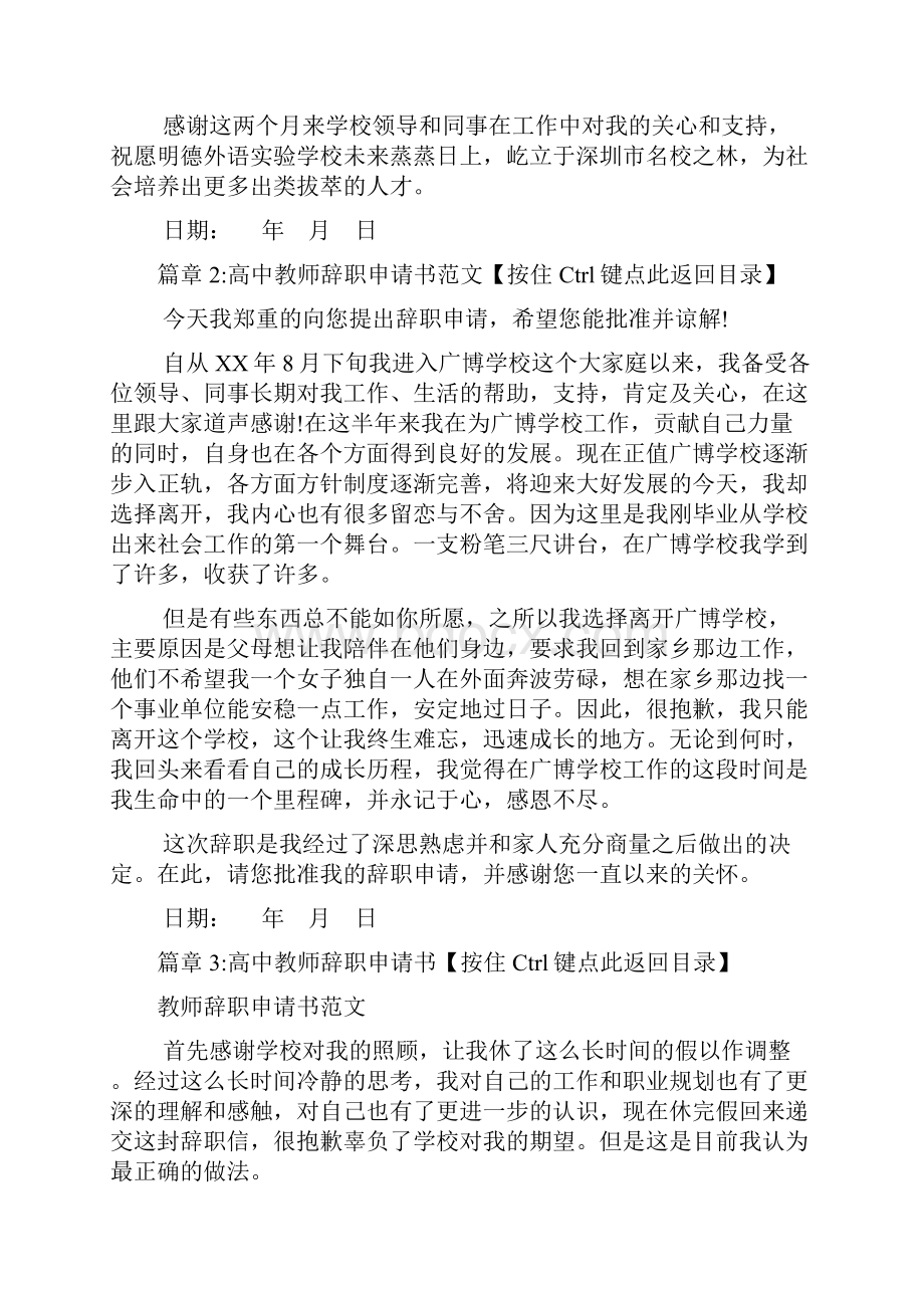 高中教师辞职申请书范文5篇.docx_第3页