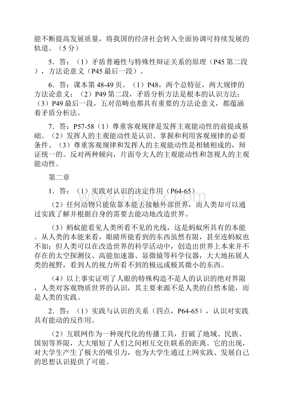 马哲课后习题答案.docx_第2页