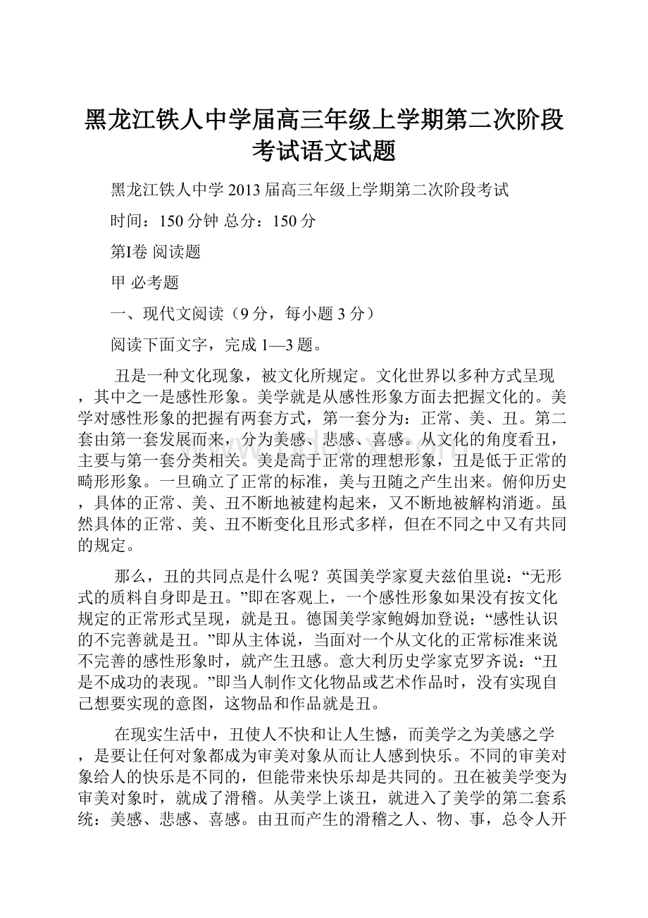 黑龙江铁人中学届高三年级上学期第二次阶段考试语文试题.docx