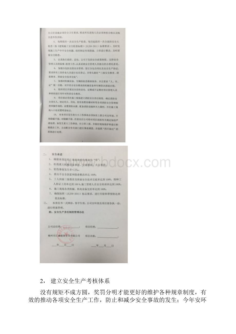 安全工作总结以及安全工作计划.docx_第3页