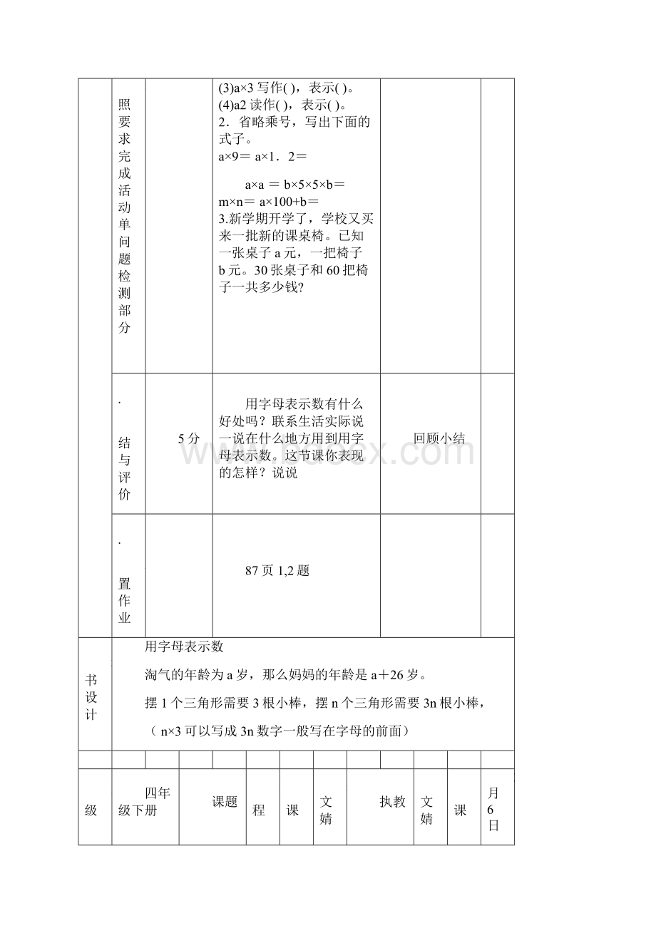 北师大版四年级数学下册第七单元导学案.docx_第3页