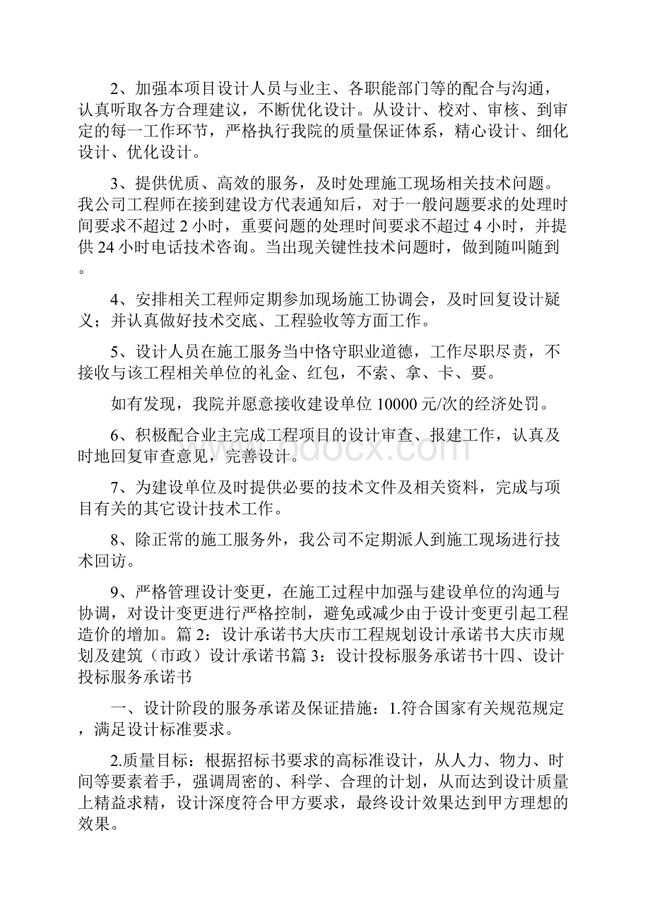 设计承诺书共8篇.docx_第2页