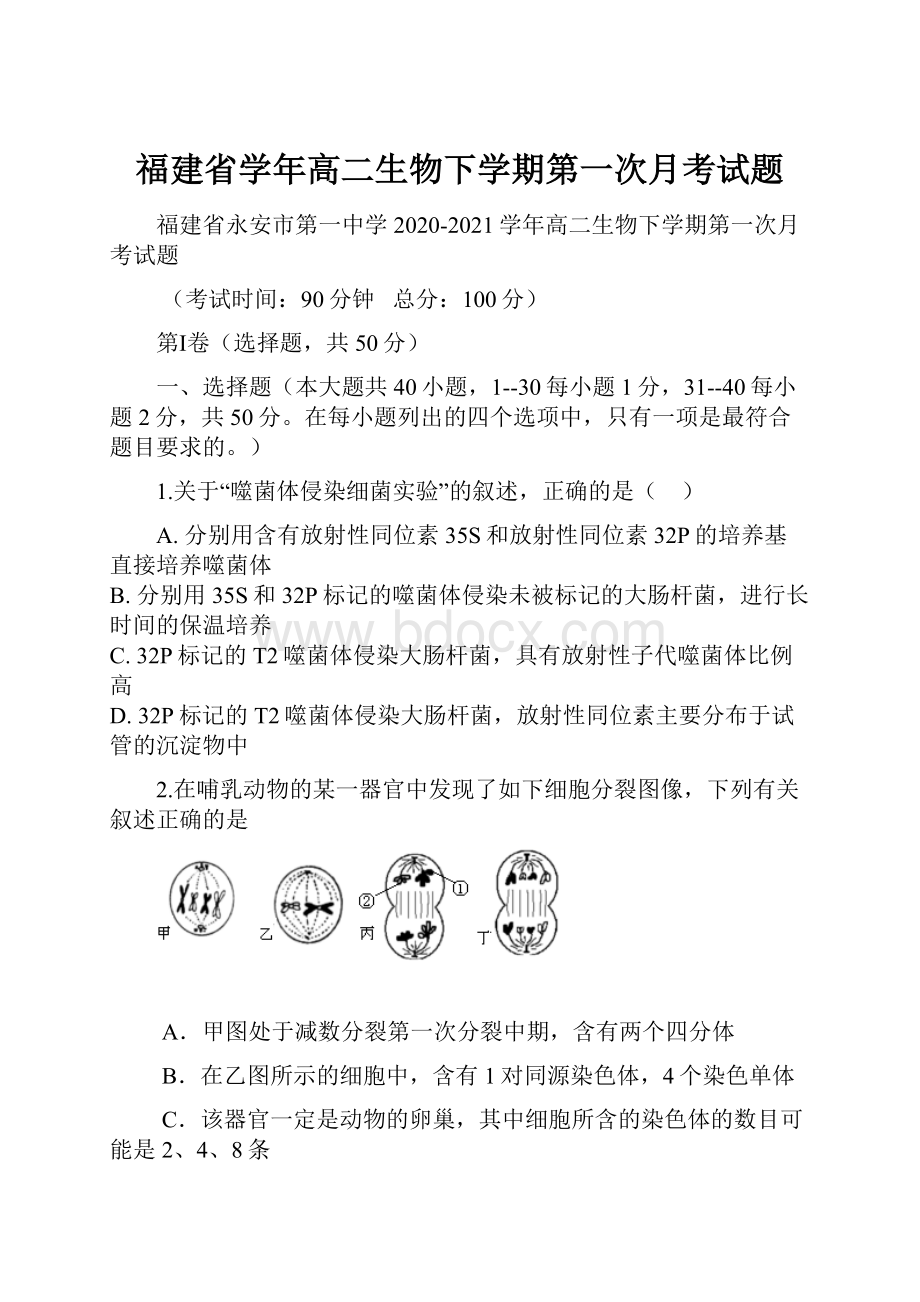 福建省学年高二生物下学期第一次月考试题.docx