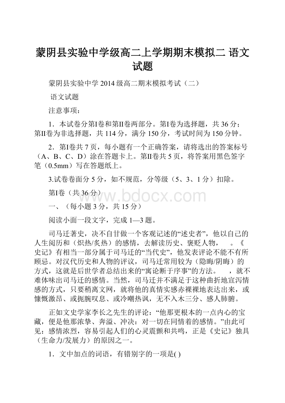 蒙阴县实验中学级高二上学期期末模拟二语文试题.docx