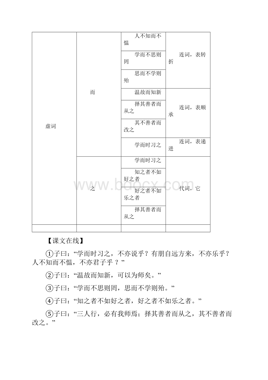 中考语文第10讲文言文阅读检测语文版.docx_第2页