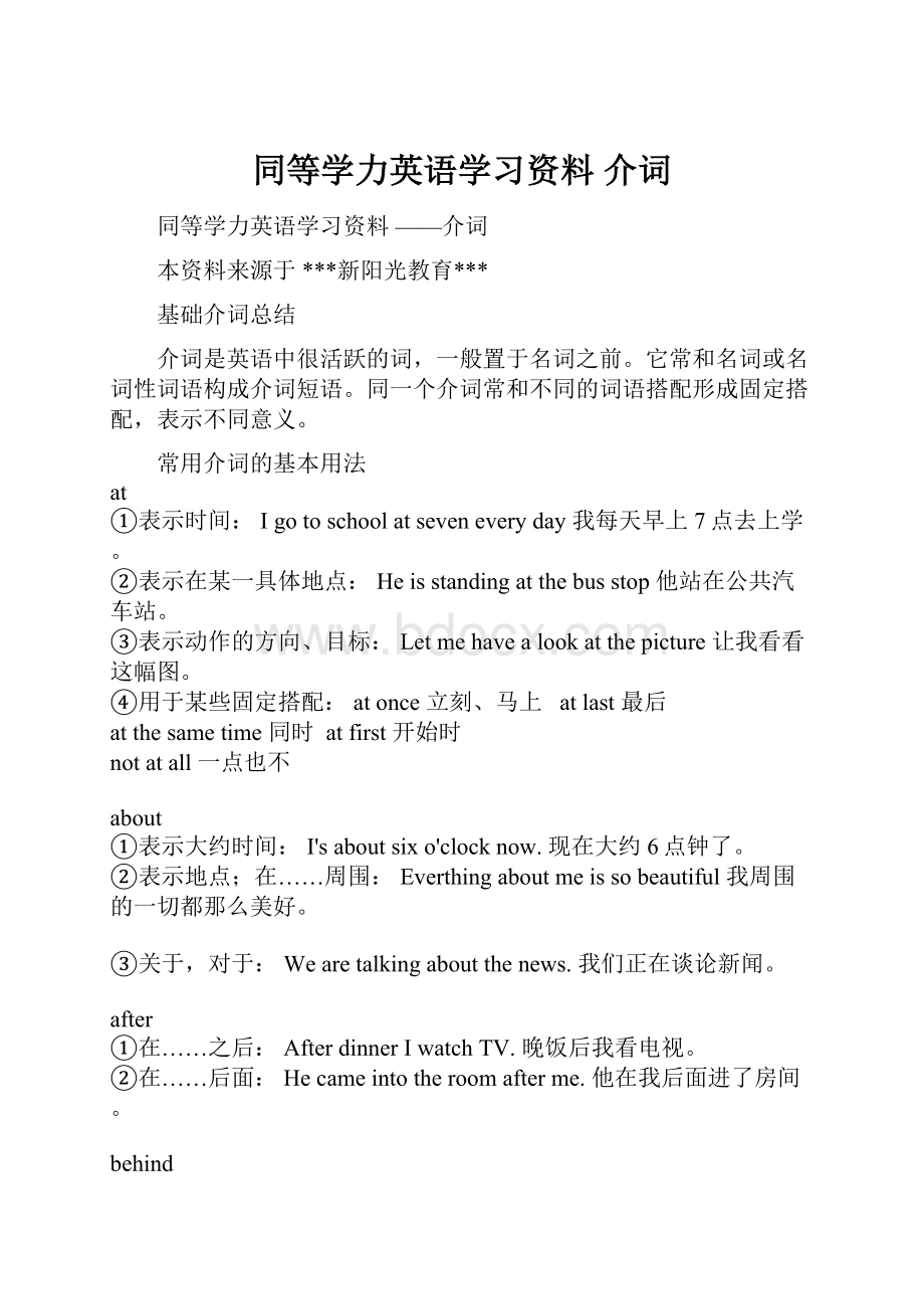 同等学力英语学习资料 介词.docx