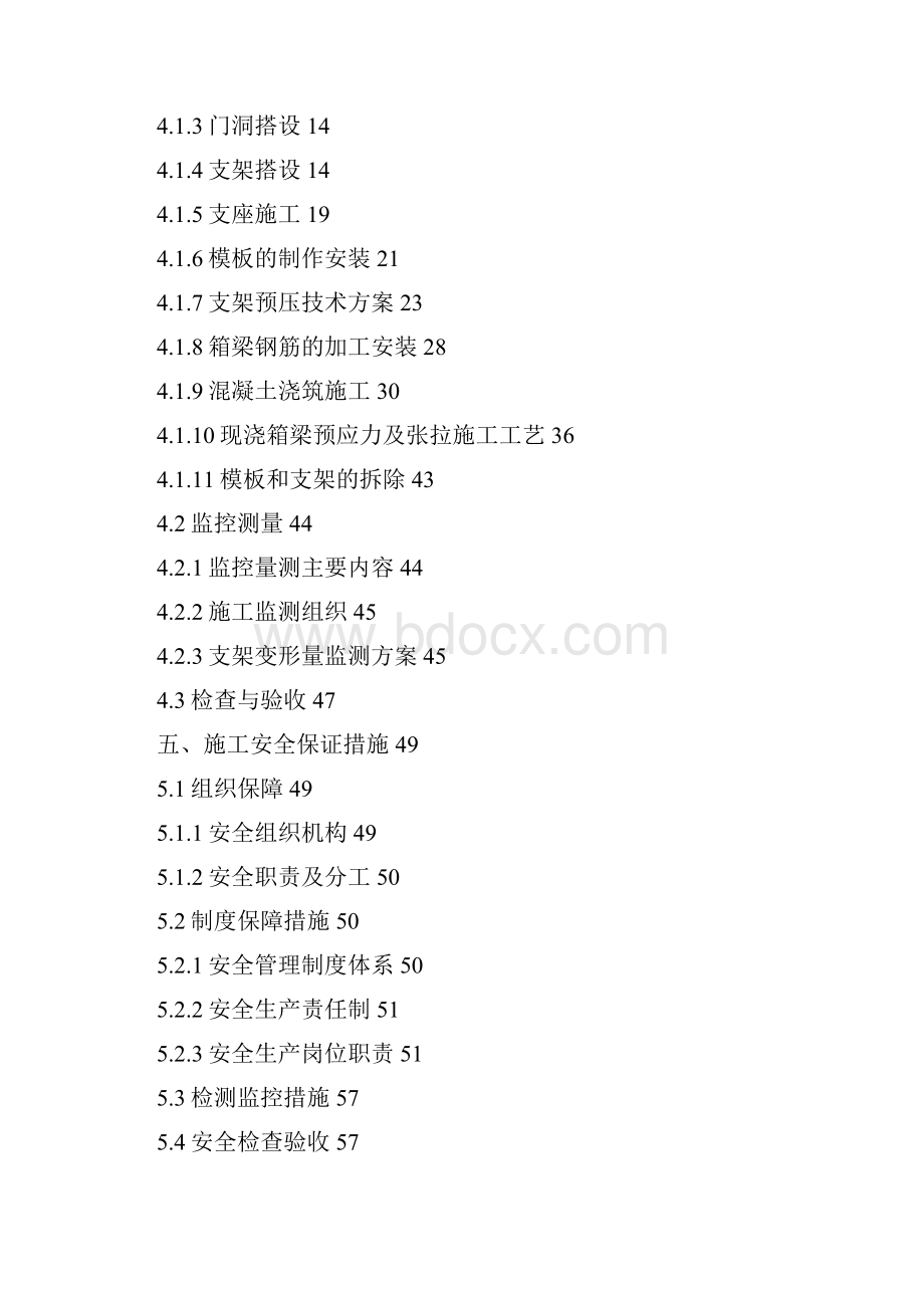 k27+6135跨线桥现浇箱梁施工方案.docx_第2页