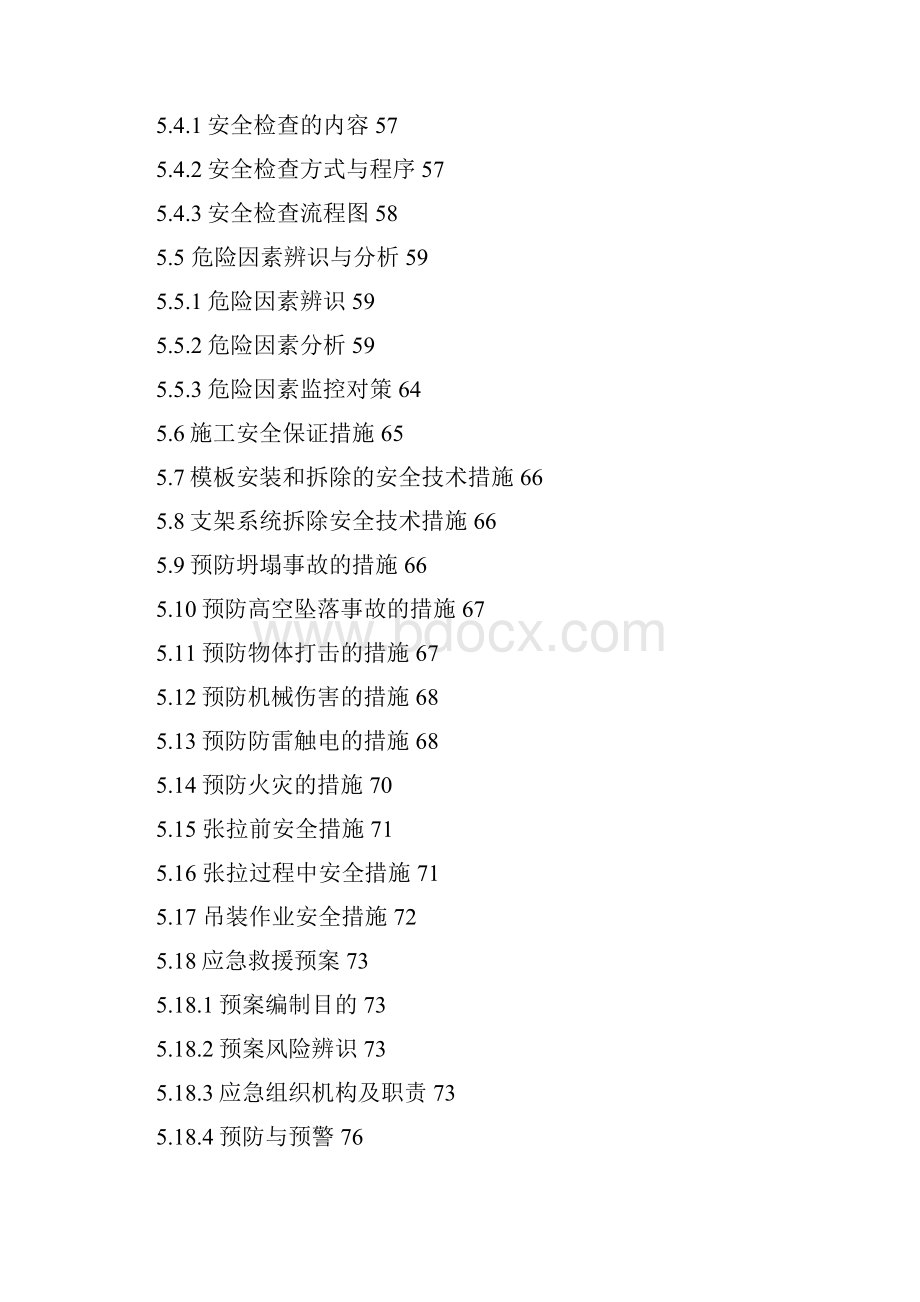 k27+6135跨线桥现浇箱梁施工方案.docx_第3页