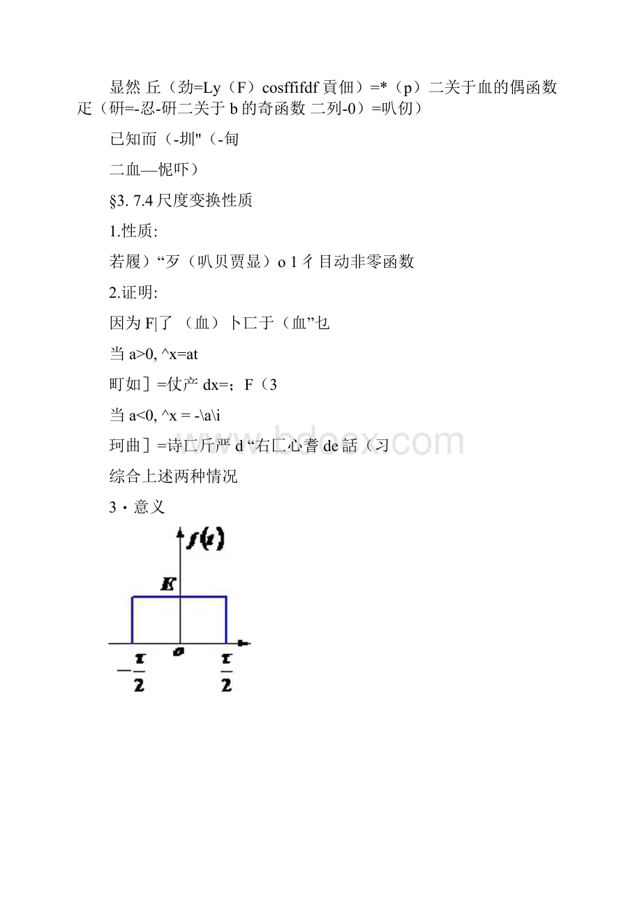 傅里叶变换的性质.docx_第3页