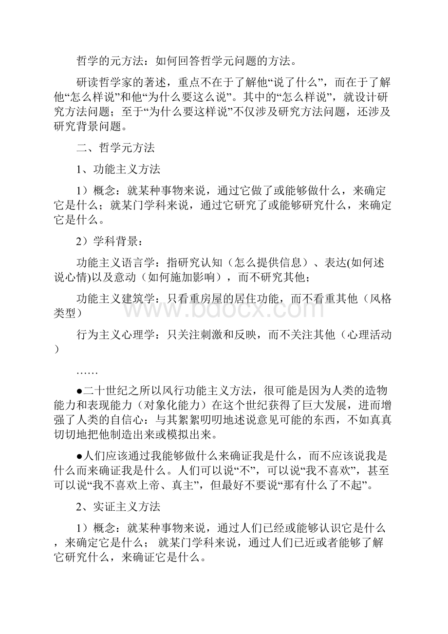 第一讲 哲学导论复习.docx_第2页