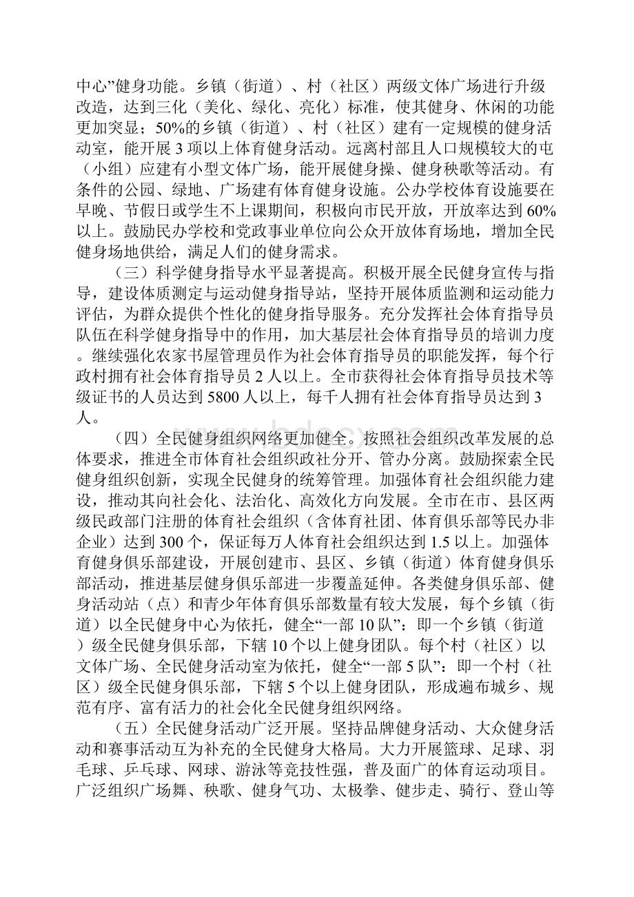 全市全民健身实施计划.docx_第2页