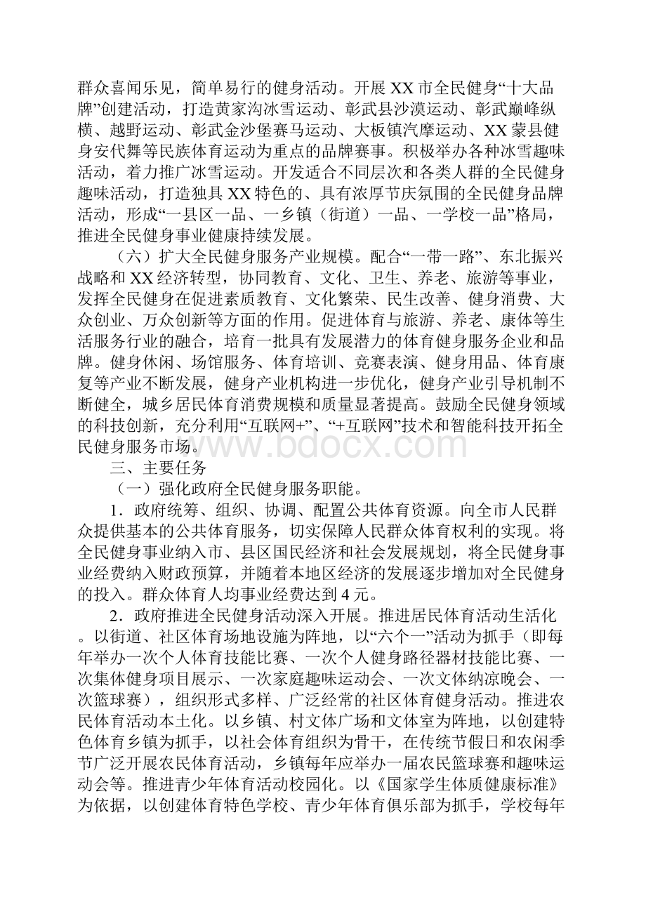 全市全民健身实施计划.docx_第3页