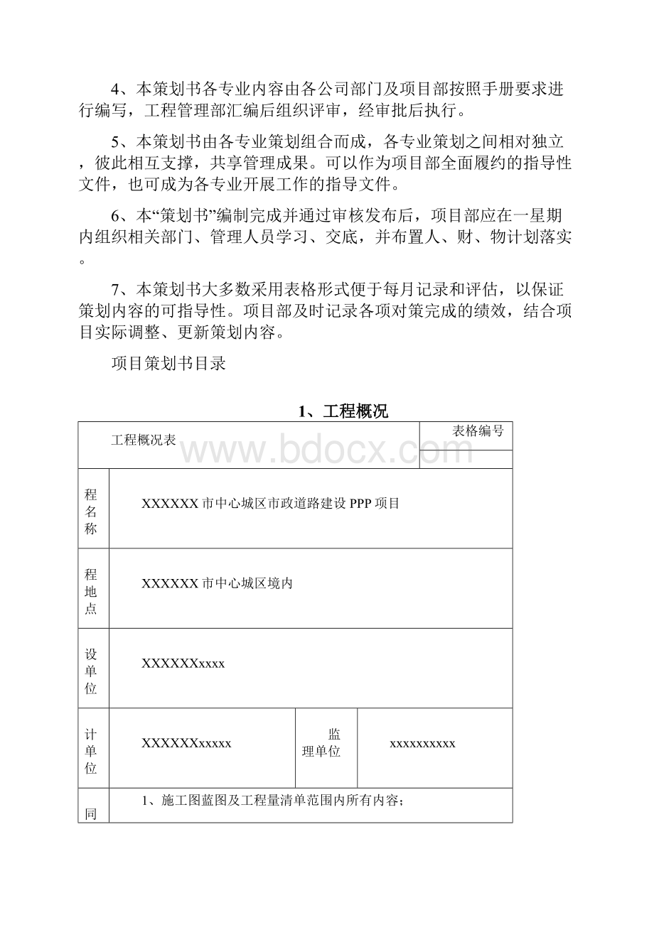 市政道路工程项目策划书.docx_第2页