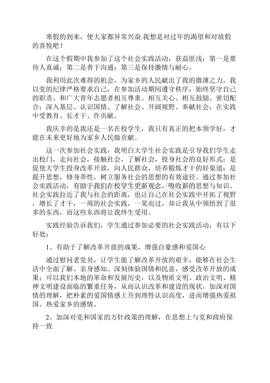 高中寒假社会实践报告范文1500字doc.docx_第3页