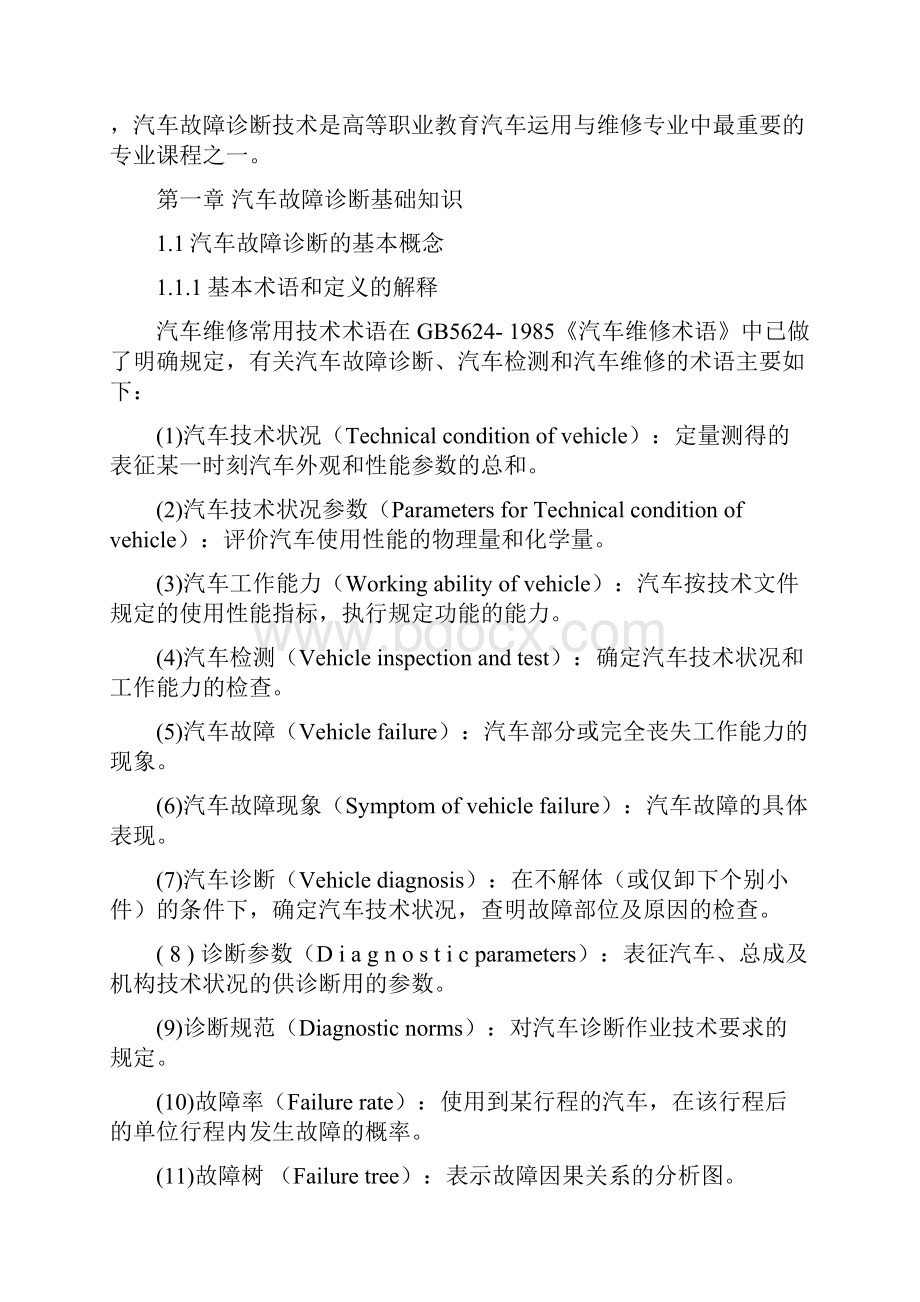 汽车故障诊断AER认证培训教材.docx_第2页