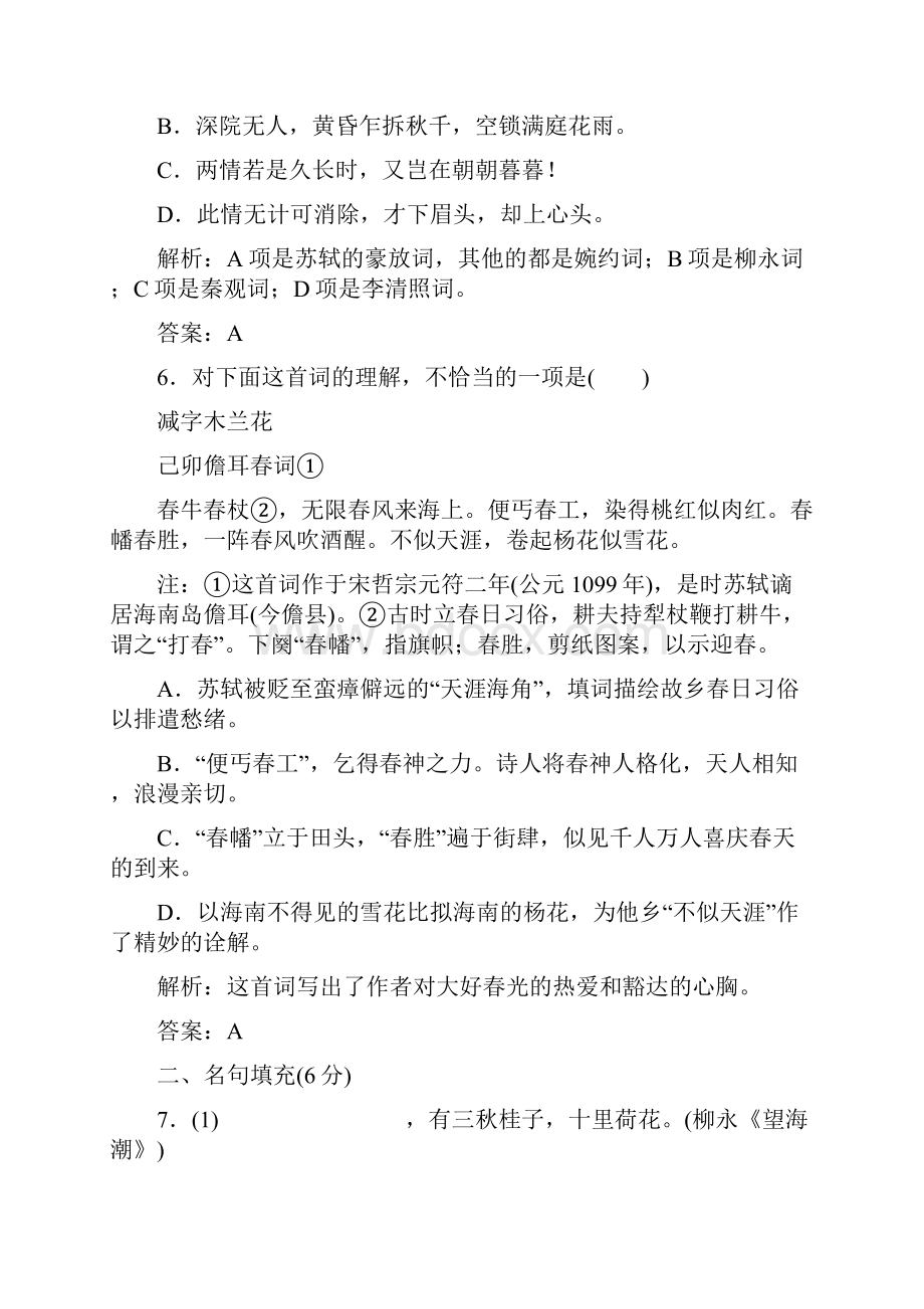 学年高中语文第二单元达标检测卷新人教版必修4.docx_第3页