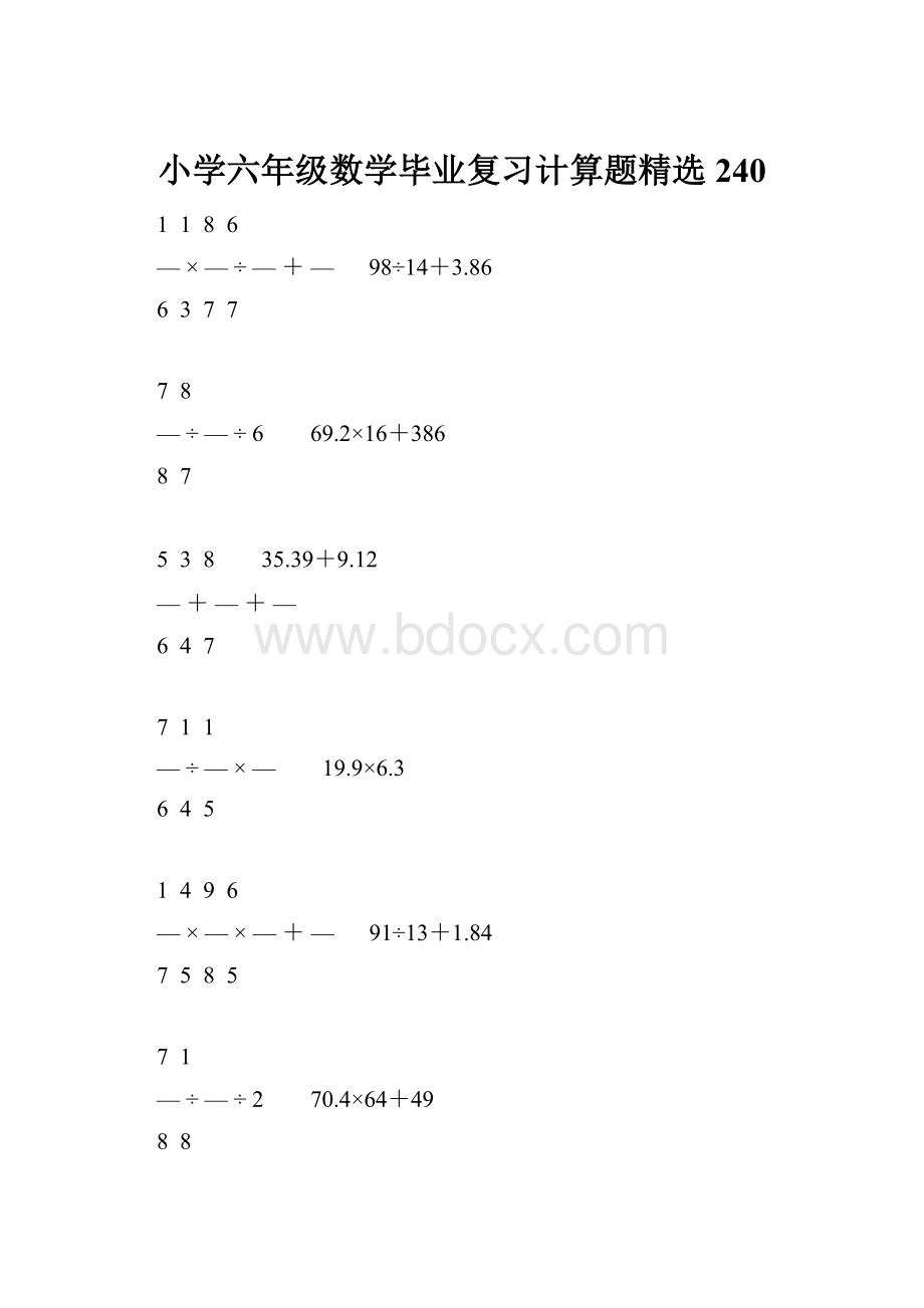 小学六年级数学毕业复习计算题精选240.docx