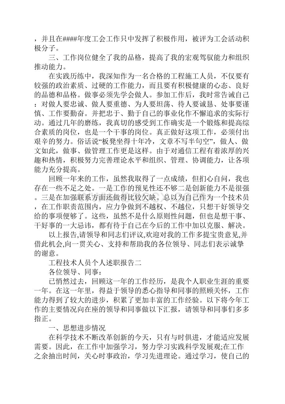 工程技术人员个人述职报告4篇.docx_第2页