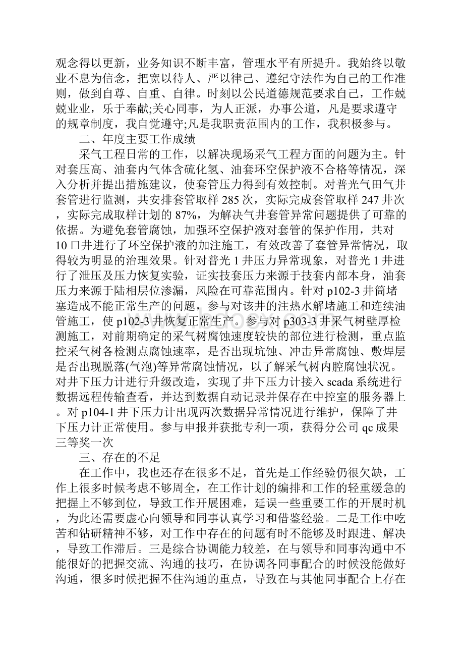 工程技术人员个人述职报告4篇.docx_第3页