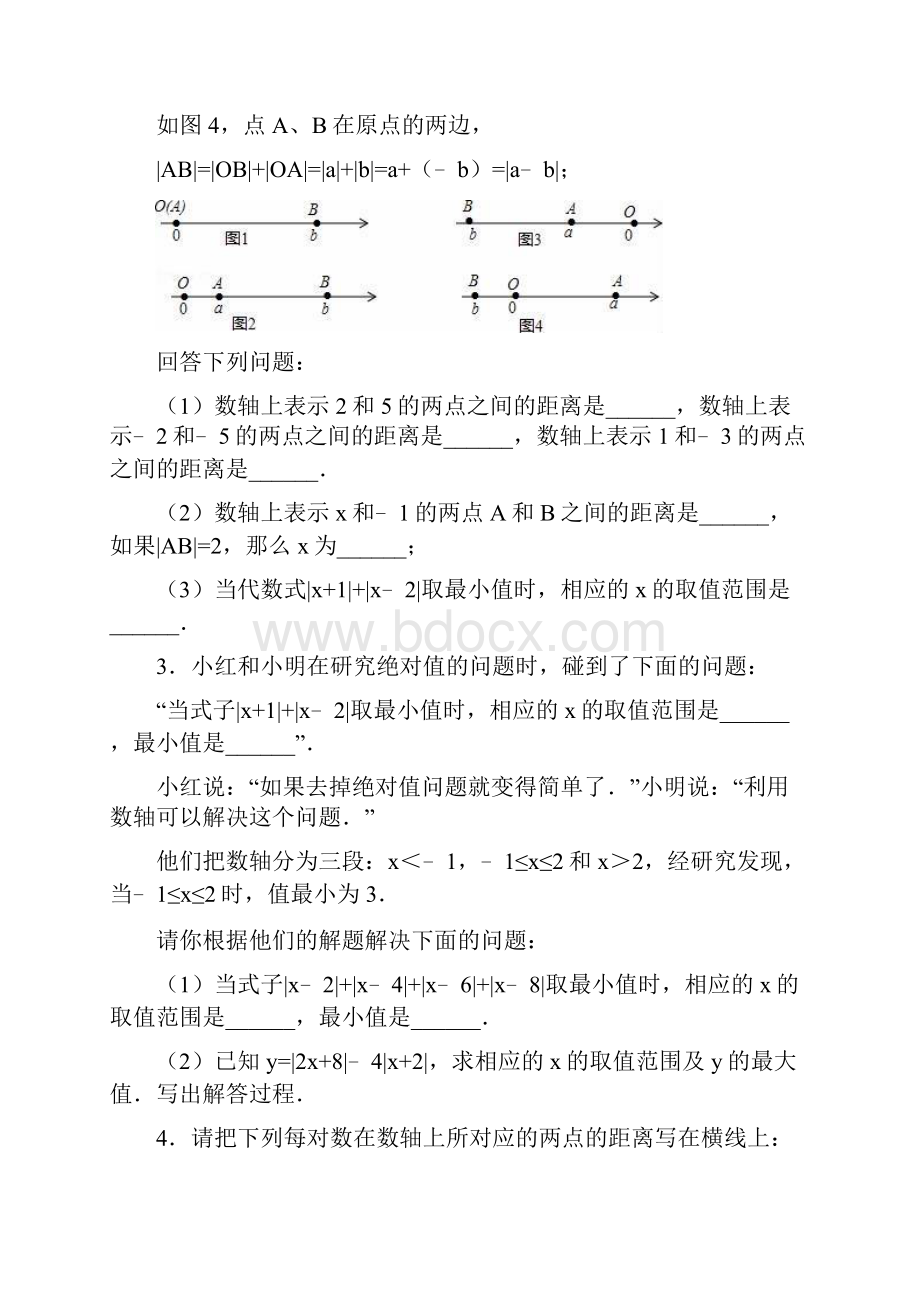 苏科版七年级上学期数学《绝对值》解答题专题练习及答案解析docx.docx_第2页