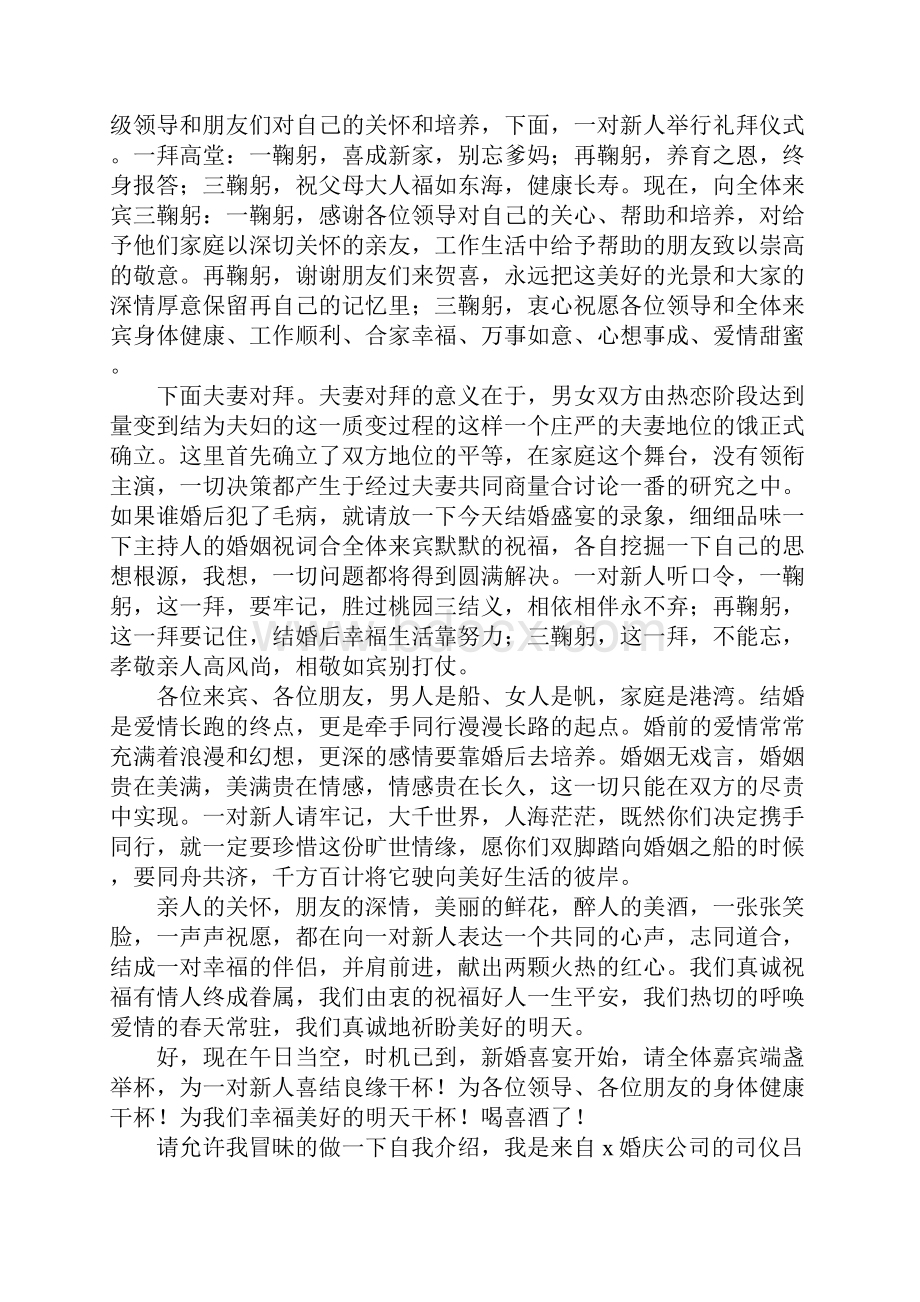 知识学习结婚典礼主持词两篇.docx_第2页