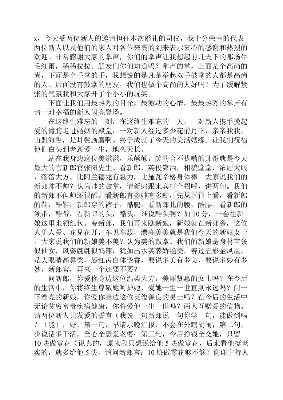 知识学习结婚典礼主持词两篇.docx_第3页