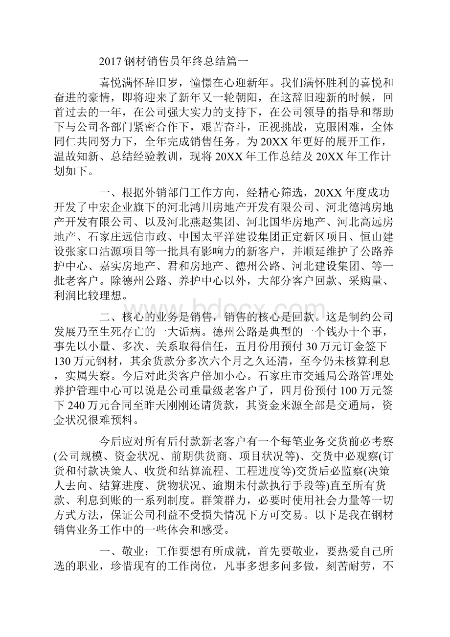 钢材销售员年终总结.docx_第2页