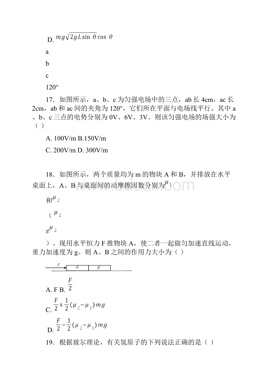 度大连市高三第二次模拟考试试题及参备考资料答案解析.docx_第3页